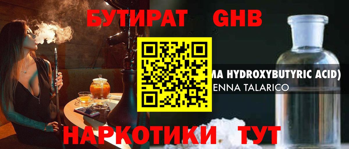 БУТИРАТ 1.4BDO Апатиты