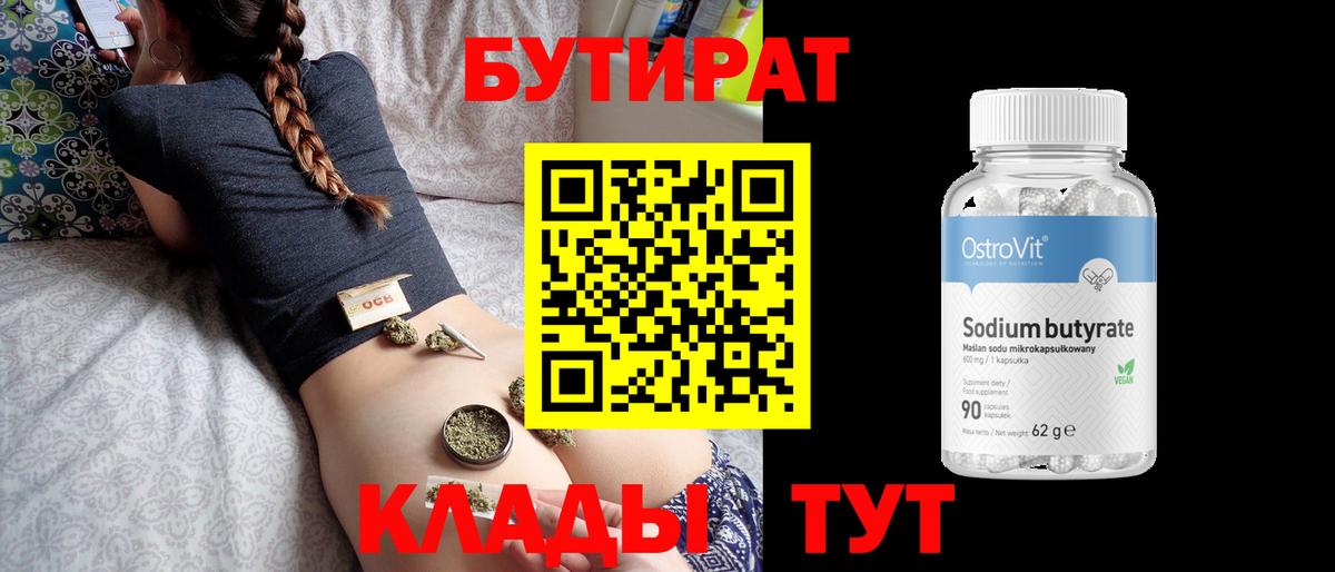 Апатиты  БУТИРАТ вода  Вход с VPN 